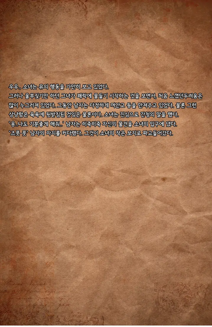 AbyssTide (更新版) 後篇 어비스타이드 후편